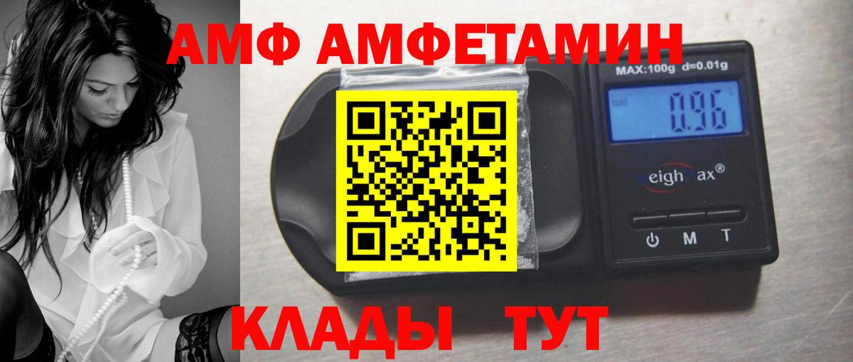 Отрадный  АМФ  Вход с VPN  Amphetamine Розовый 