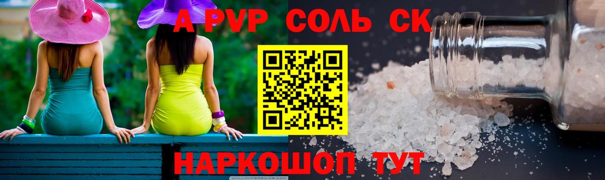 Alpha PVP СК КРИС Отрадный
