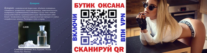 Бутират жидкий экстази  Отрадный 