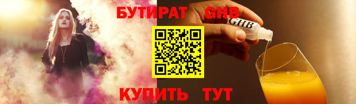 Бутират буратино  Вход с VPN  Бутират  Отрадный 