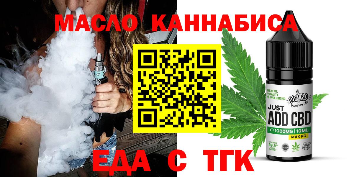 Еда ТГК конопля  Вход с VPN  Отрадный 