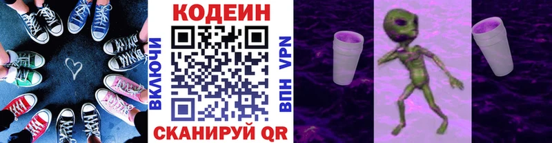 где продают наркотики  Отрадный  Кодеин напиток Lean (лин) 