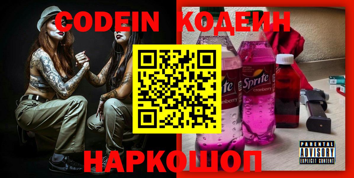 Кодеиновый сироп Lean напиток Lean (лин)  Вход с VPN  Отрадный 
