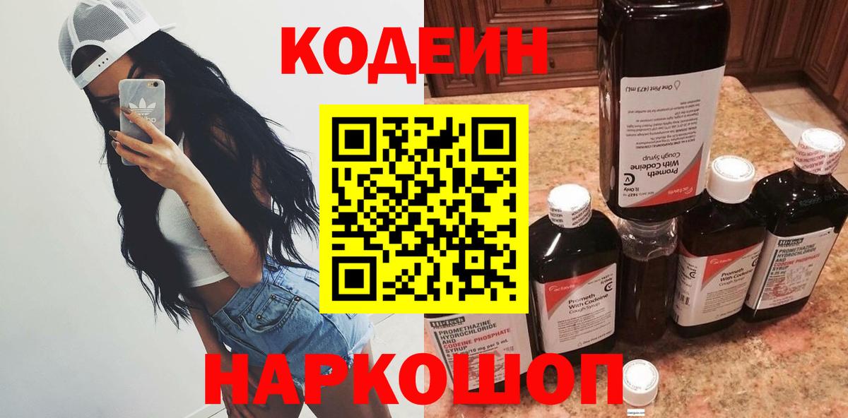 Кодеин напиток Lean (лин) Отрадный