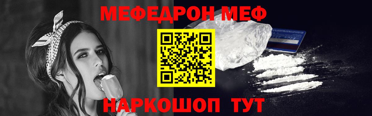 МЯУ-МЯУ кристаллы  Меф  Отрадный  Мефедрон  Меф мяу мяу  кракен как войти  Вход с VPN 