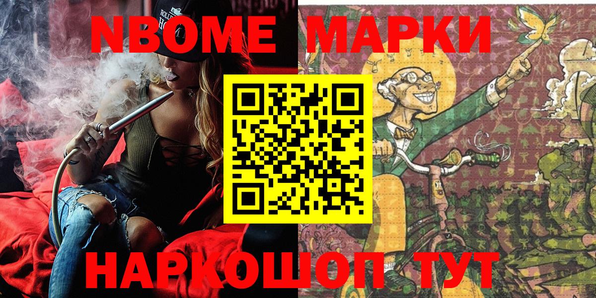 Марки N-bome 1,8мг Отрадный