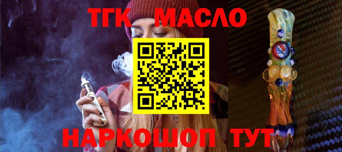 ТГК вейп с тгк Отрадный